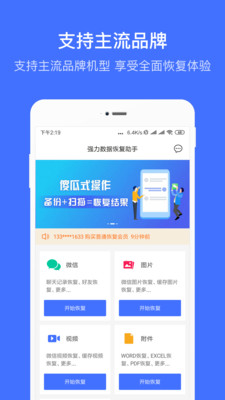 强力数据恢复助手app 强力数据恢复助手app