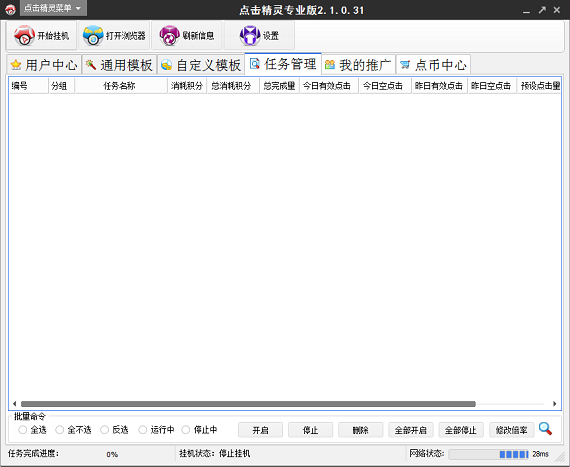 万能点击精灵 万能点击精灵