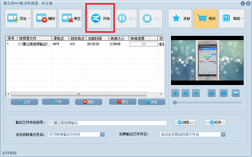 蒲公英RM格式转换器