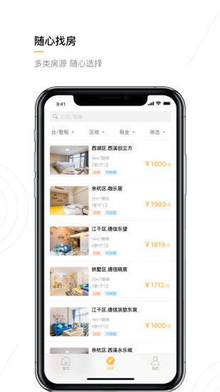 随寓app