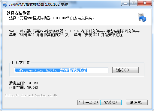 万嘉WMV格式转换器