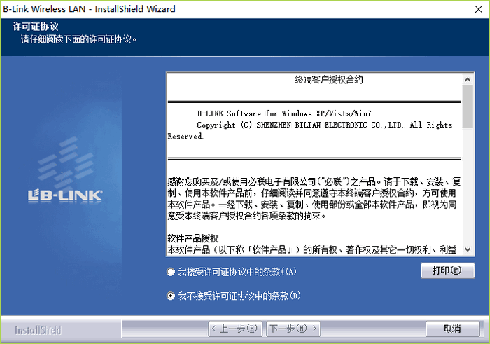 必联bl wdn3300驱动