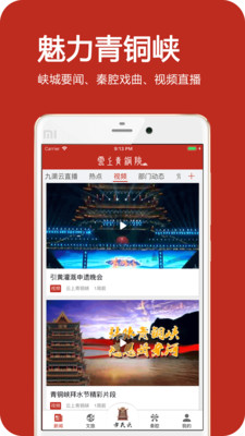 云上青铜峡app