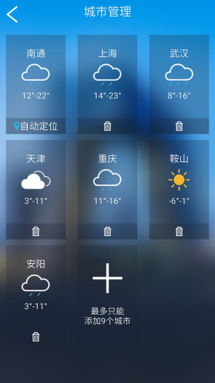 天气预报大师app 天气预报大师app