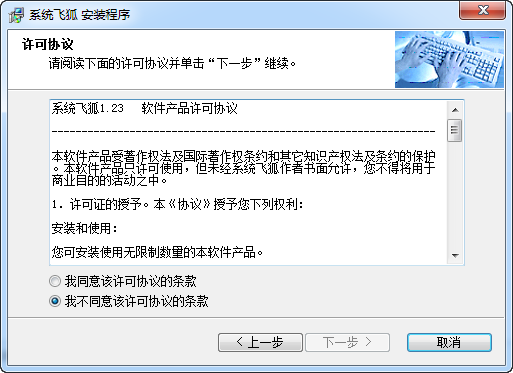 系统飞狐软件