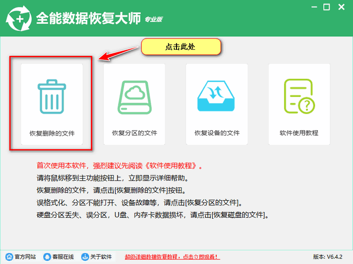 全能数据恢复大师