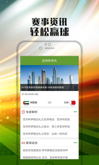亚洲杯app