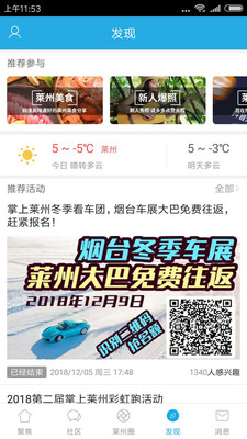 掌上莱州app 掌上莱州app