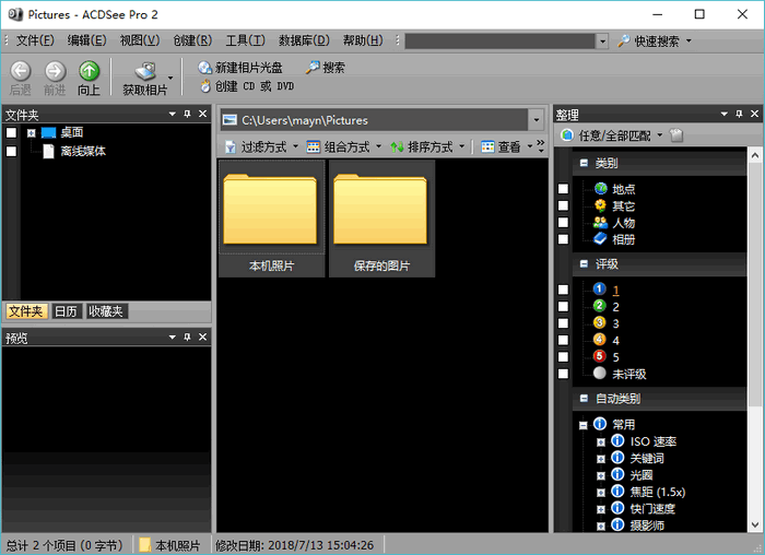 acdsee pro精简版