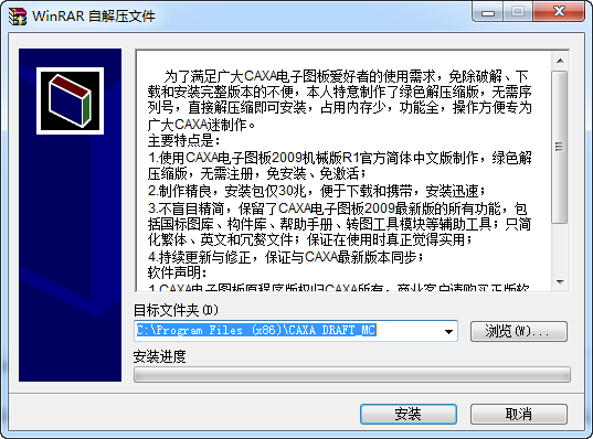 caxa2009破解版