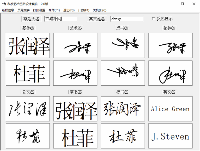 科发艺术签名设计系统 科发艺术签名设计系统