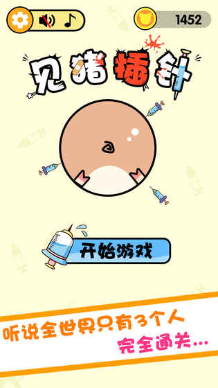 见猪插针 见猪插针