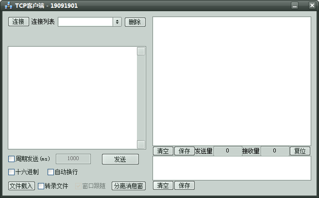 网络串口调试助手绿色版