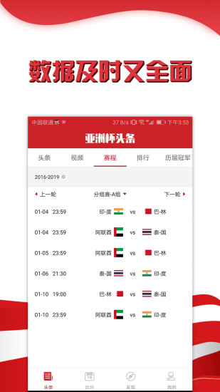 亚洲杯头条app