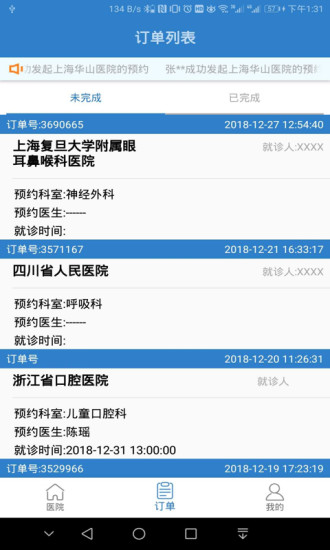 医院预约挂号app 医院预约挂号app