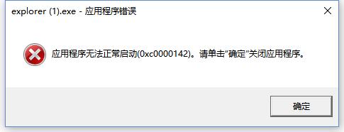 explorer.exe修复工具 explorer.exe修复工具