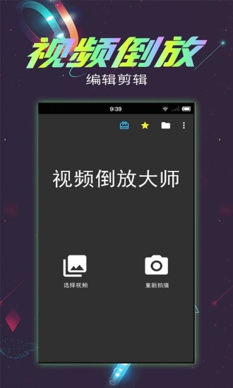 视频倒放剪辑app
