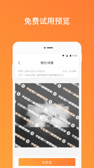 手机照片恢复管家app 手机照片恢复管家app