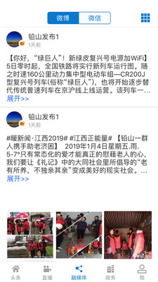 铅山云app下载 铅山云app