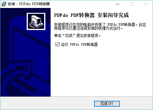 pdfdo pdf转换器破解版