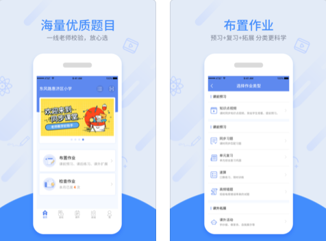 同步课堂教师端app 同步课堂教师端app