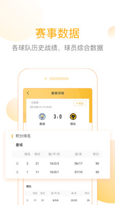 精准比分app