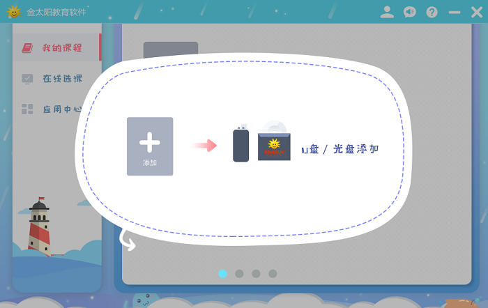 金太阳教育软件
