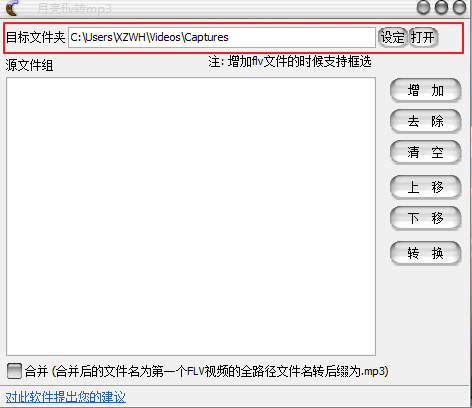 月亮flv转mp3