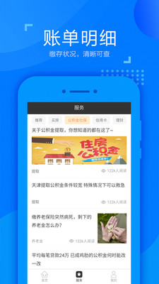 掌上社保一点通app 掌上社保一点通app