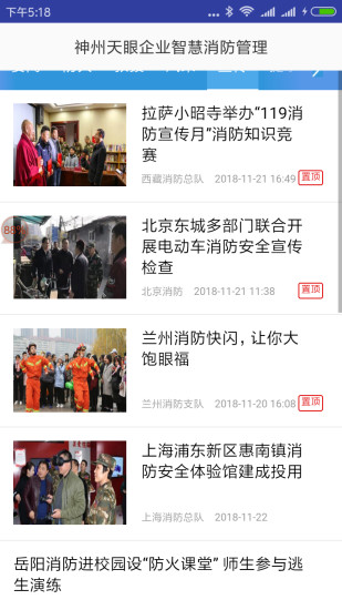 神州天眼企业智慧消防管理app