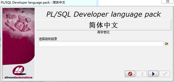 plsql developer12汉化包
