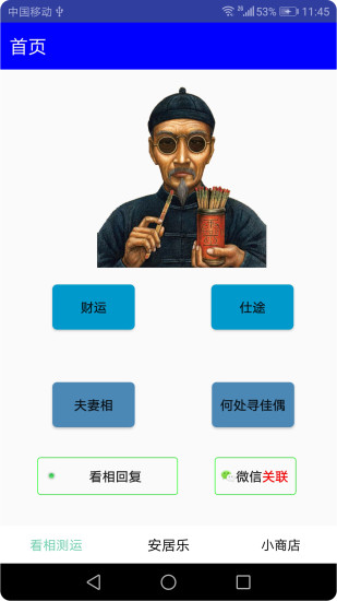 看相测运app 看相测运app