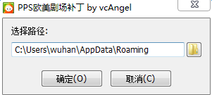 PPS欧美剧场补丁 PPS欧美剧场补丁