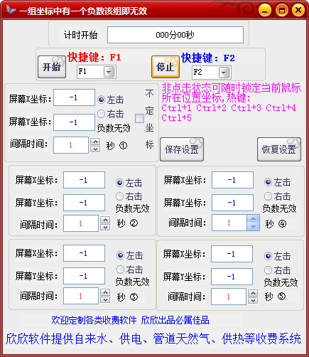 欣欣鼠标点击器绿色版