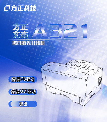 方正a321驱动 方正a321驱动