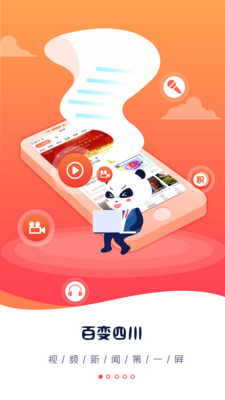 百变四川app