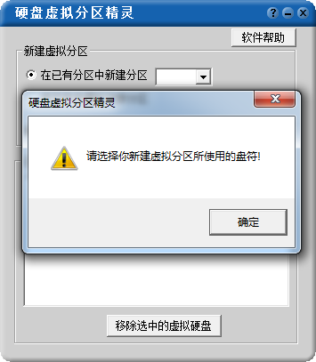 硬盘虚拟分区精灵绿色版 硬盘虚拟分区精灵绿色版