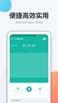 录音管家app