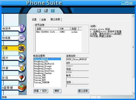 步步高PhoneSuite