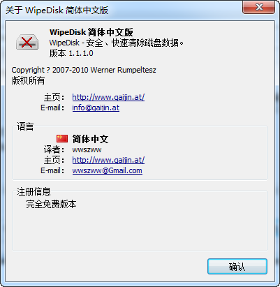WipeDisk中文绿色版 WipeDisk中文绿色版