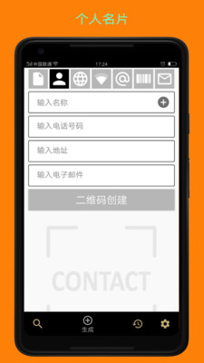 二维码扫描工坊app