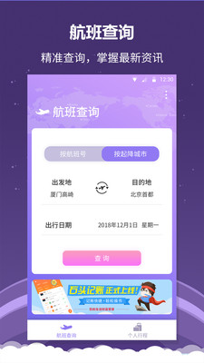 全能航班app 全能航班app