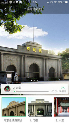 南京总统府讲解app