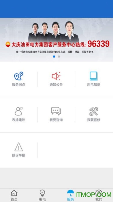 油田电力app 油田电力app