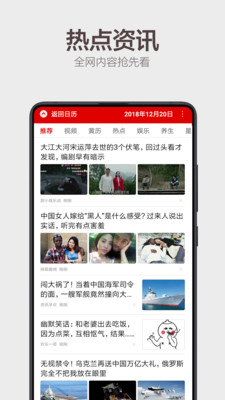 辛运万年历app