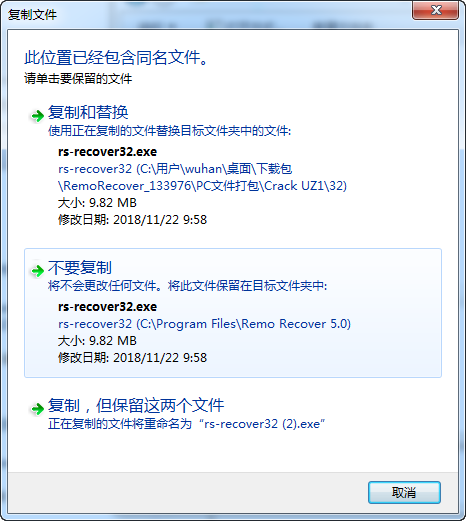 Remo Recover破解版