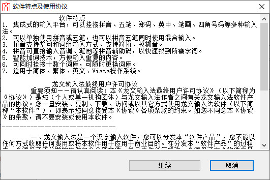 龙文输入法