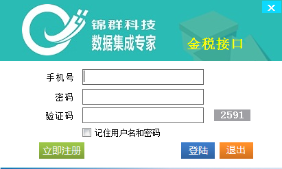 税票易企业版 税票易企业版