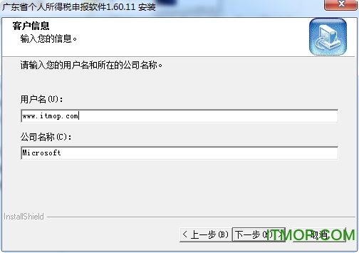 广东省个人所得税申报软件