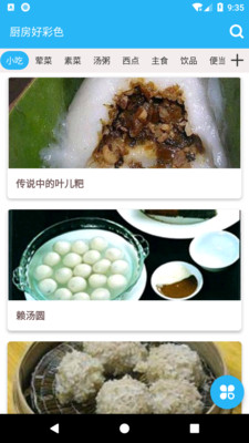 天天做好菜app